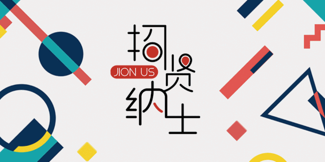 招聘1.gif
